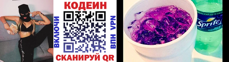 Кодеин Purple Drank  Петровск-Забайкальский 